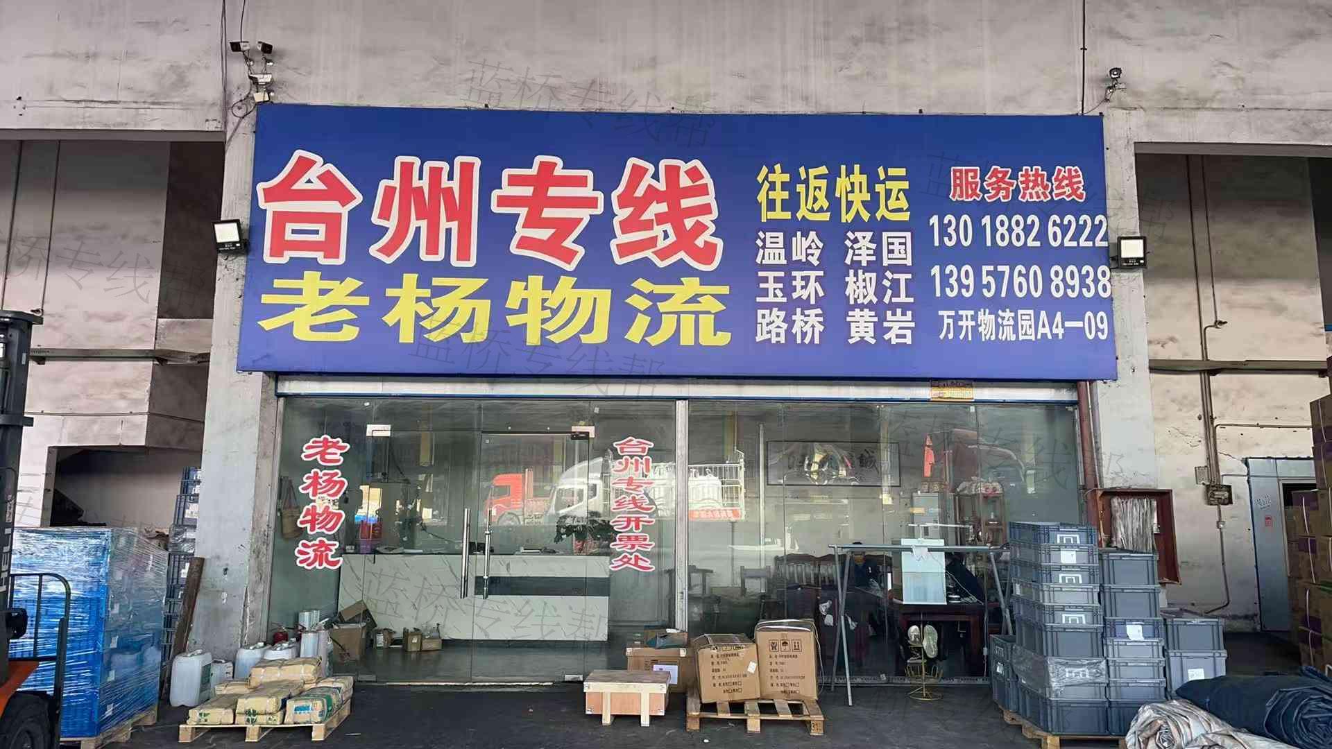 芜湖老杨物流