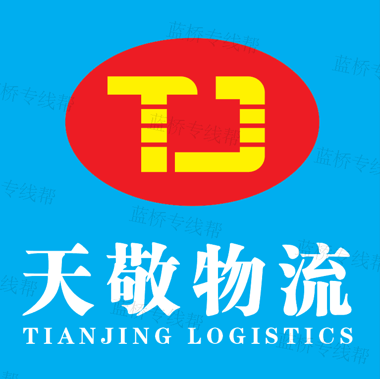 上海天敬物流有限公司