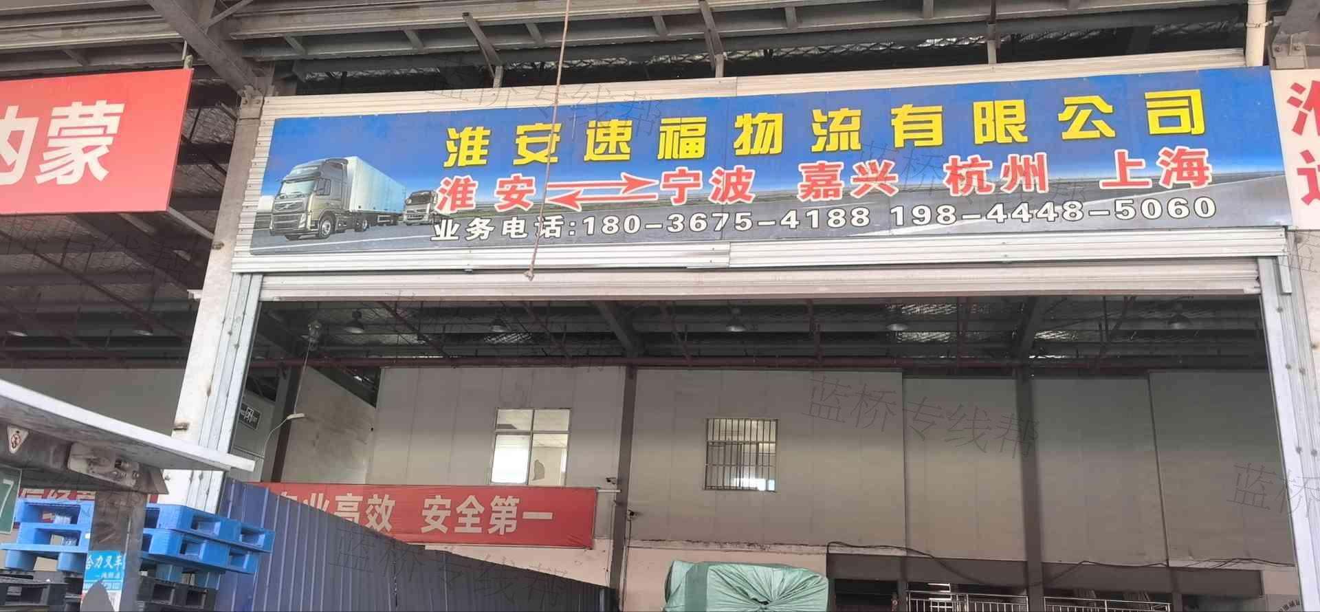 淮安速福物流有限公司