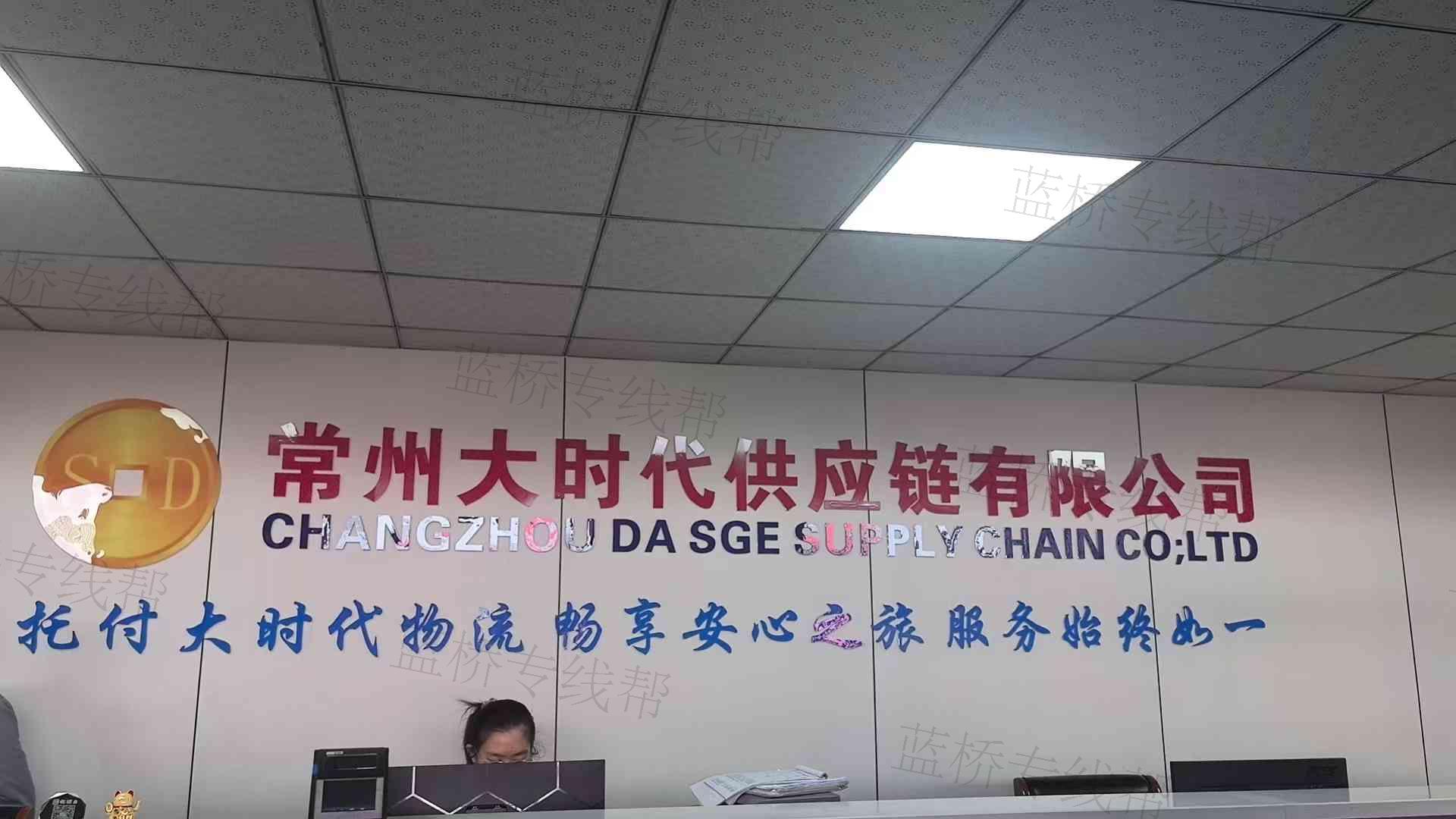 常州大时代供应链有限公司