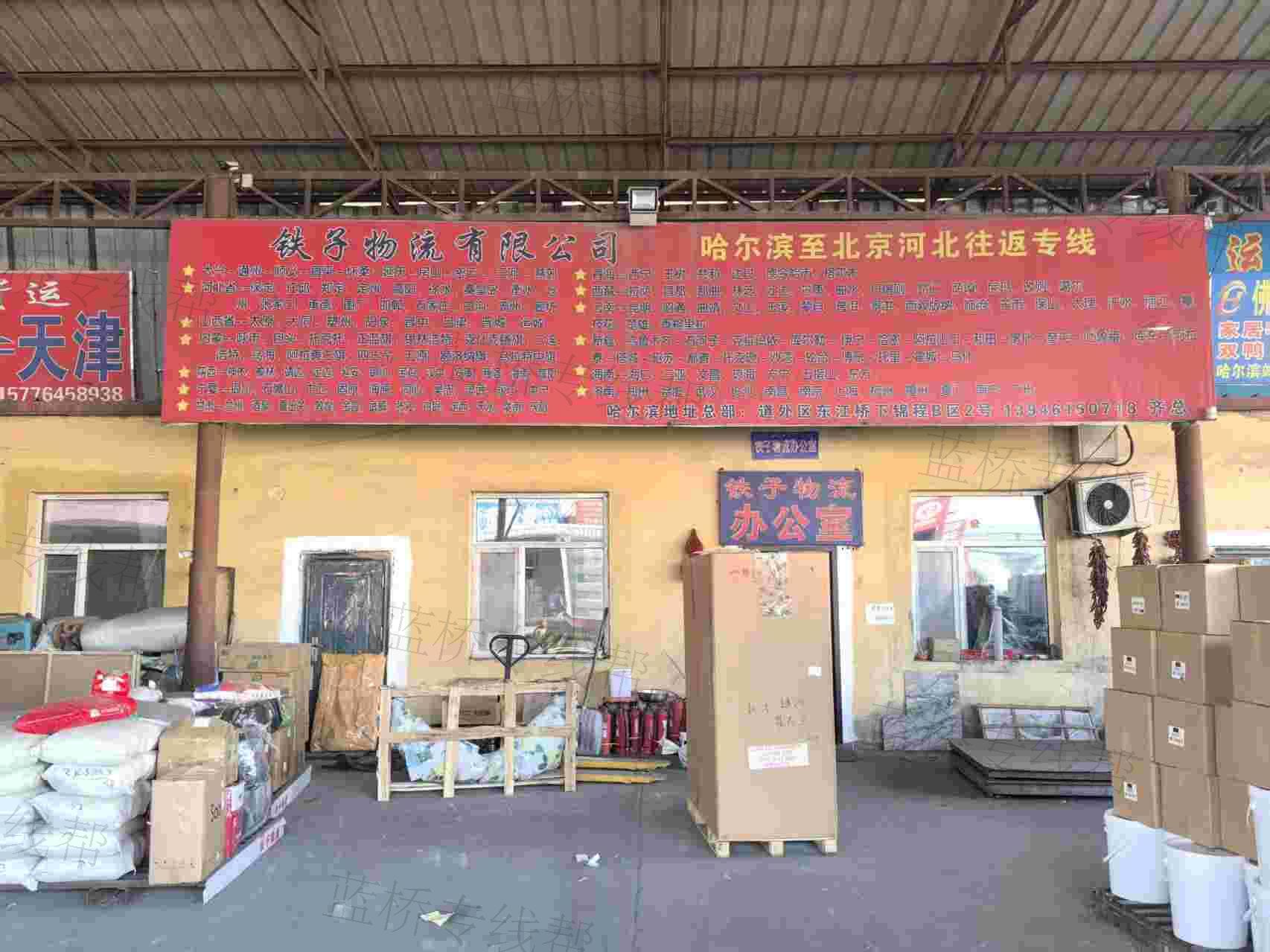 黑龙江铁子货物运输有限公司 黑龙江铁子货物运输有限公司