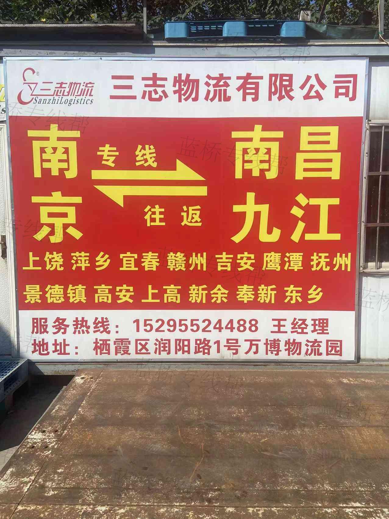 南京三志物流有限责任公司