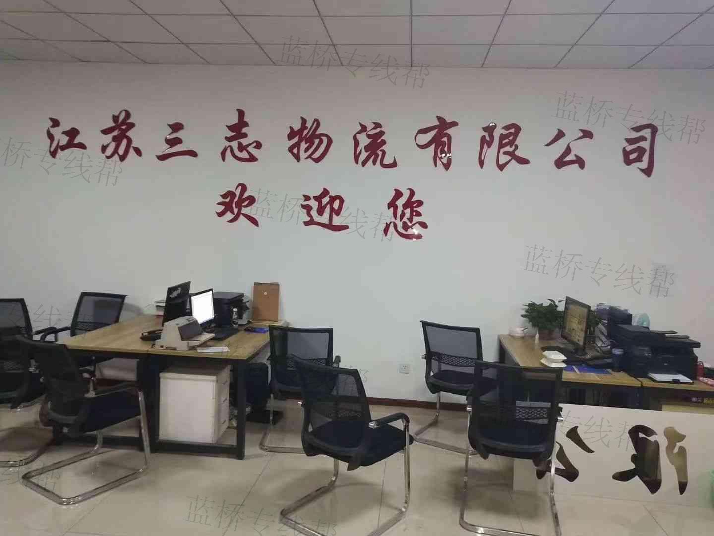 南京三志物流有限责任公司