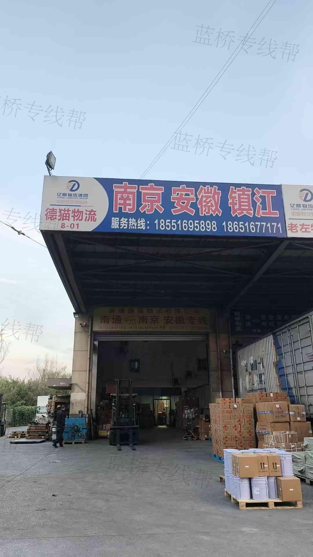 南京德猫物流有限公司