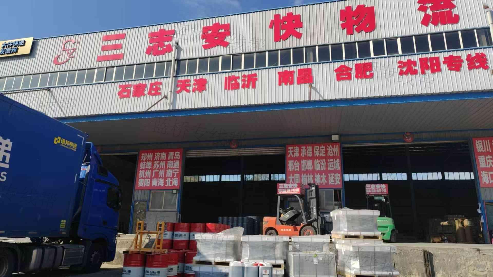大连三志安快物流供应链有限公司