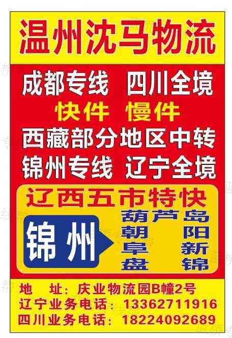温州沈马物流有限公司 温州沈马物流有限公司