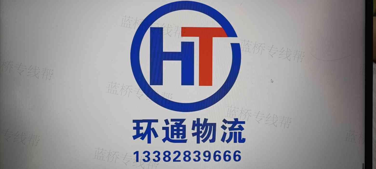 常州環(huán)通物流有限公司 常州環(huán)通物流有限公司
