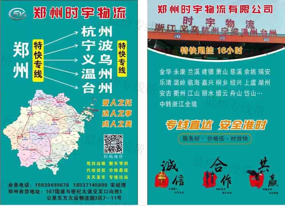 郑州时宇物流有限公司（浙江专线）