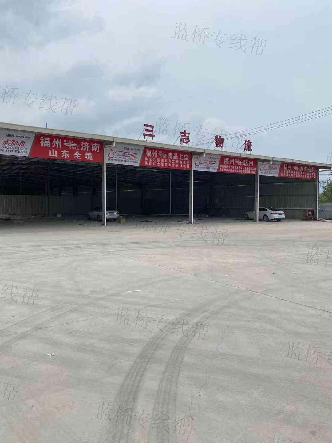 福州三志物流有限公司 福州三志物流有限公司