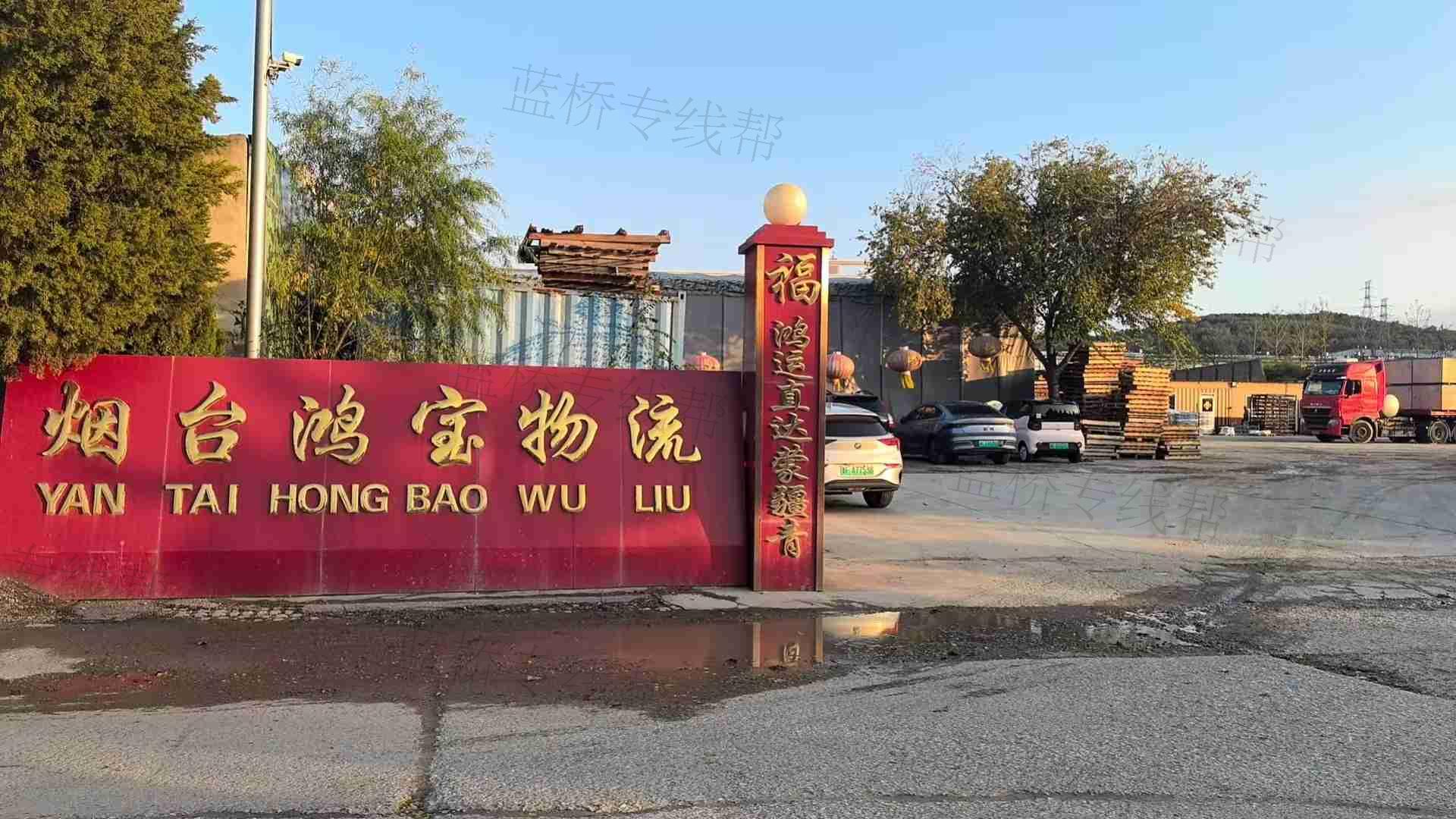 烟台鸿宝物流有限公司 烟台鸿宝物流有限公司