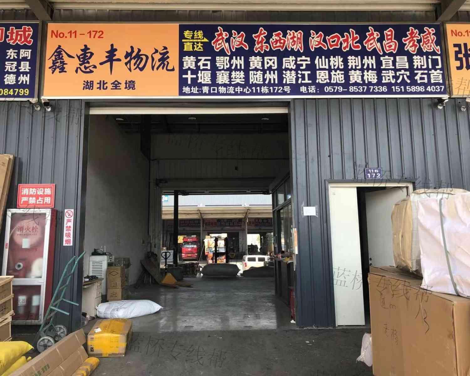 湖北鑫惠丰物流有限公司 湖北鑫惠丰物流有限公司