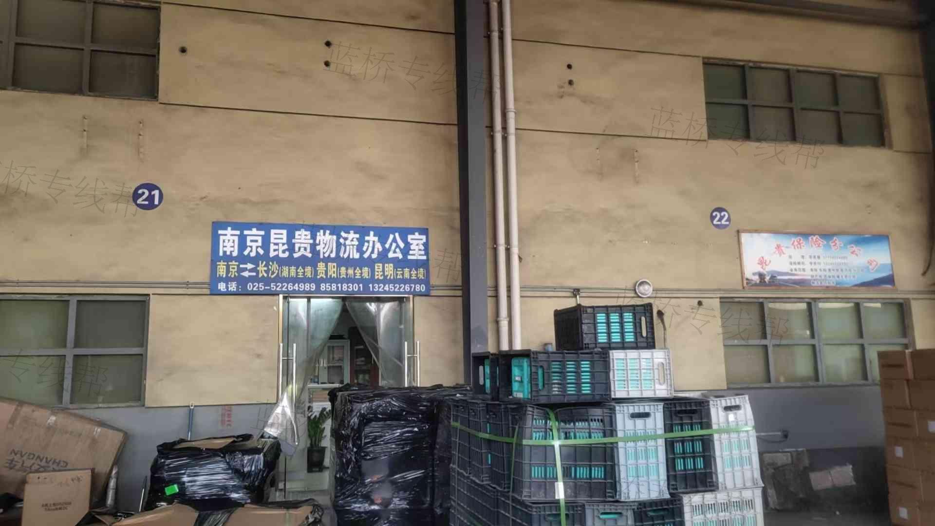 南京昆贵物流有限公司