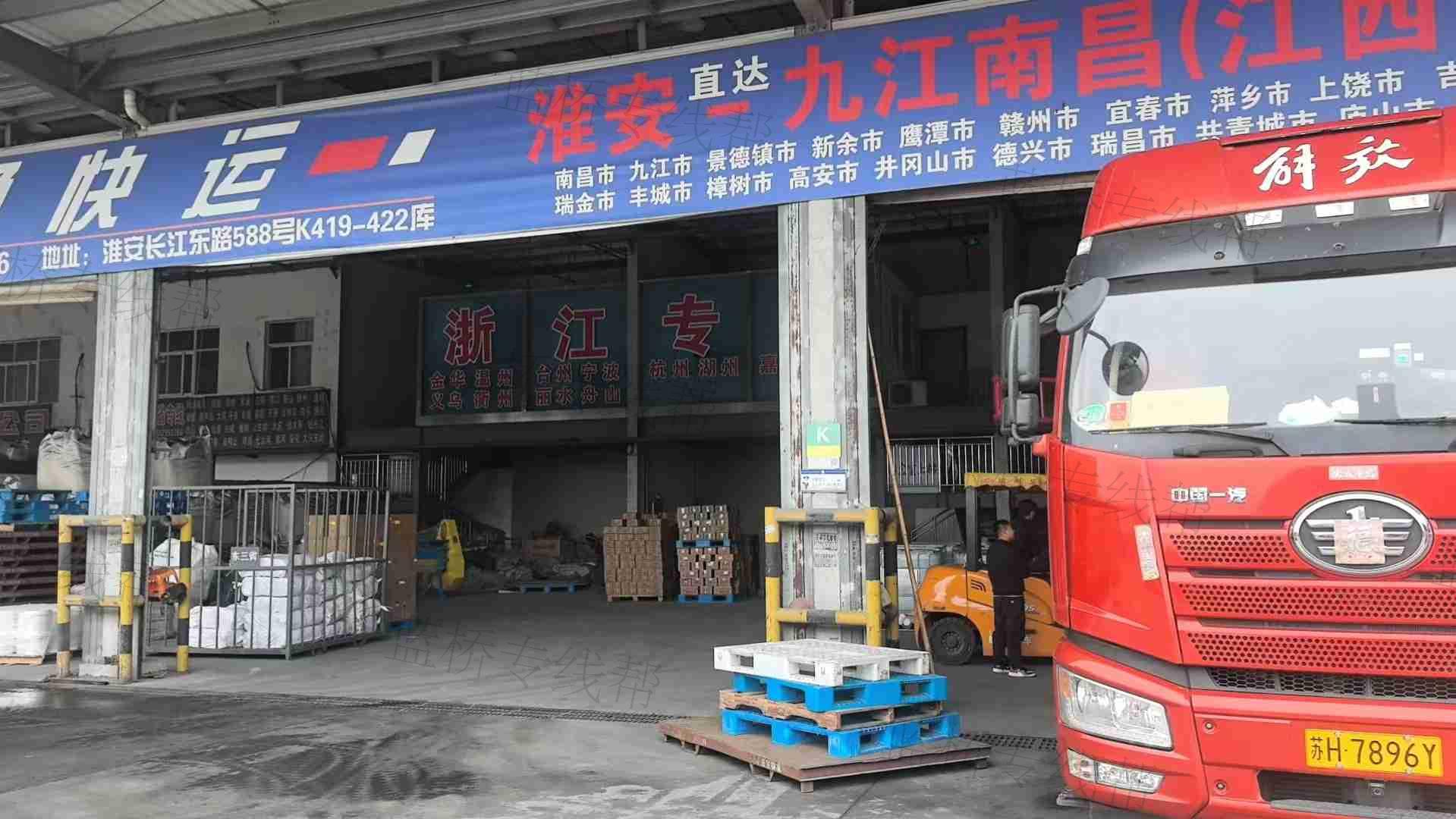 淮安市迅通快運有限公司