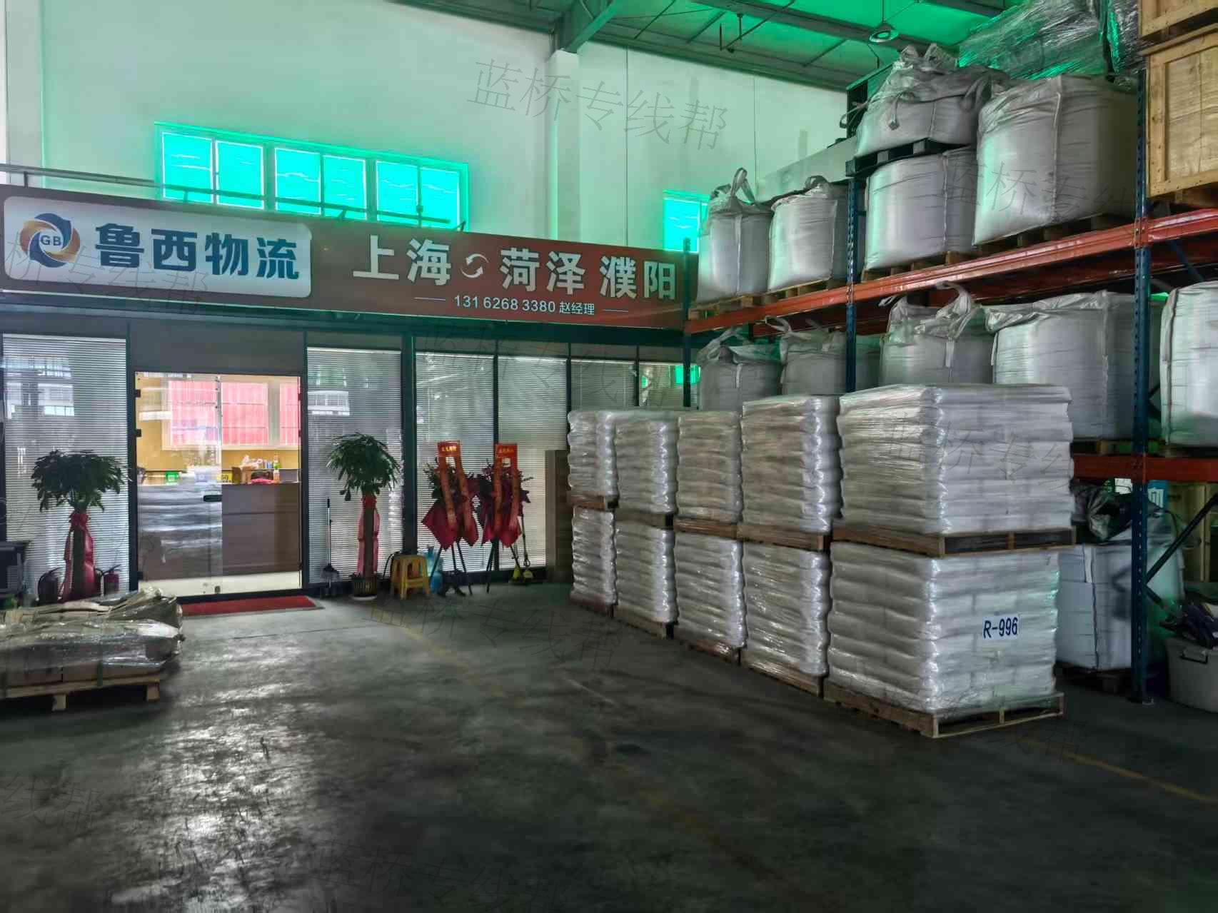 上海鲁西物流有限公司