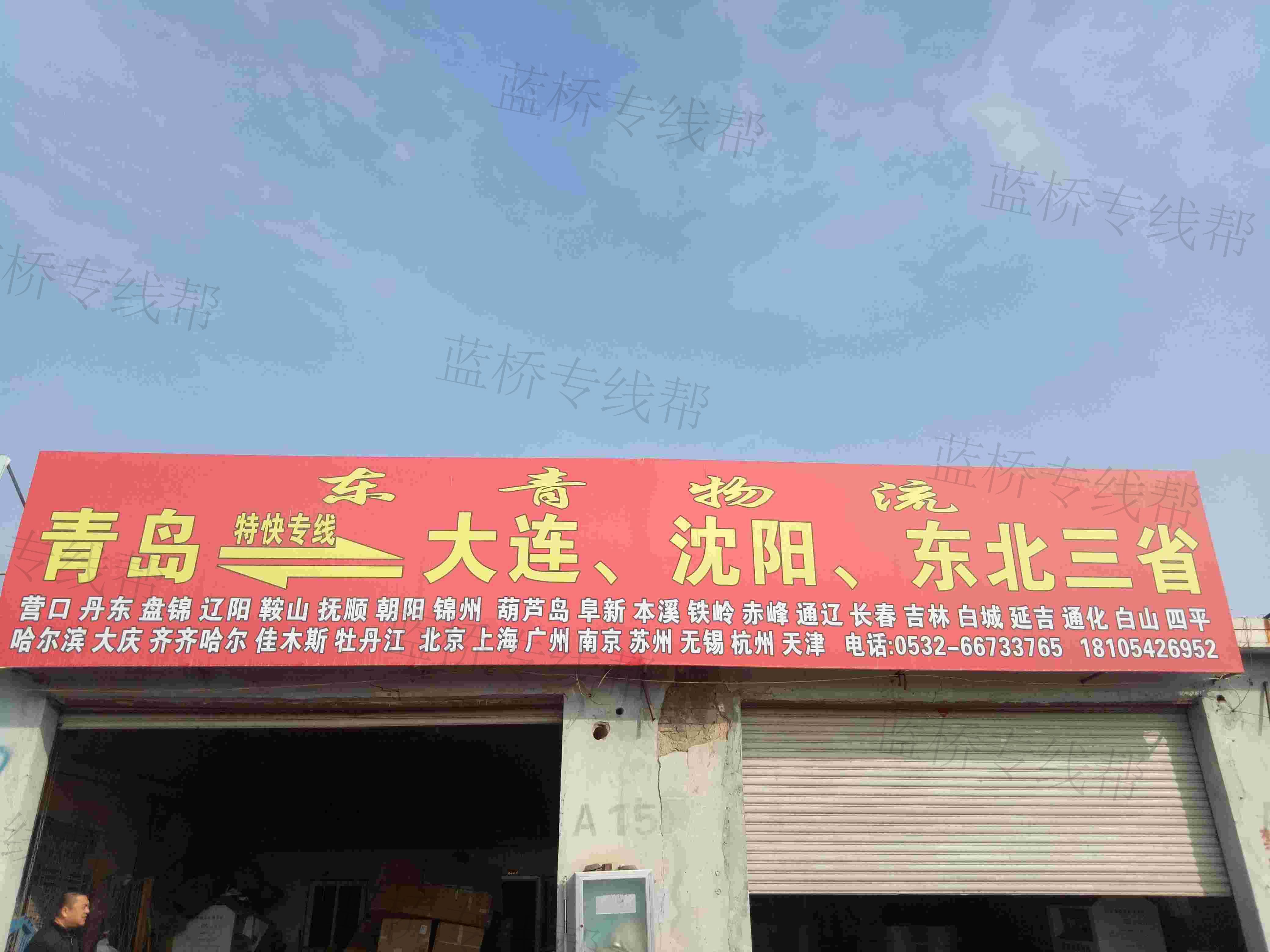 青岛东青晟明物流有限公司