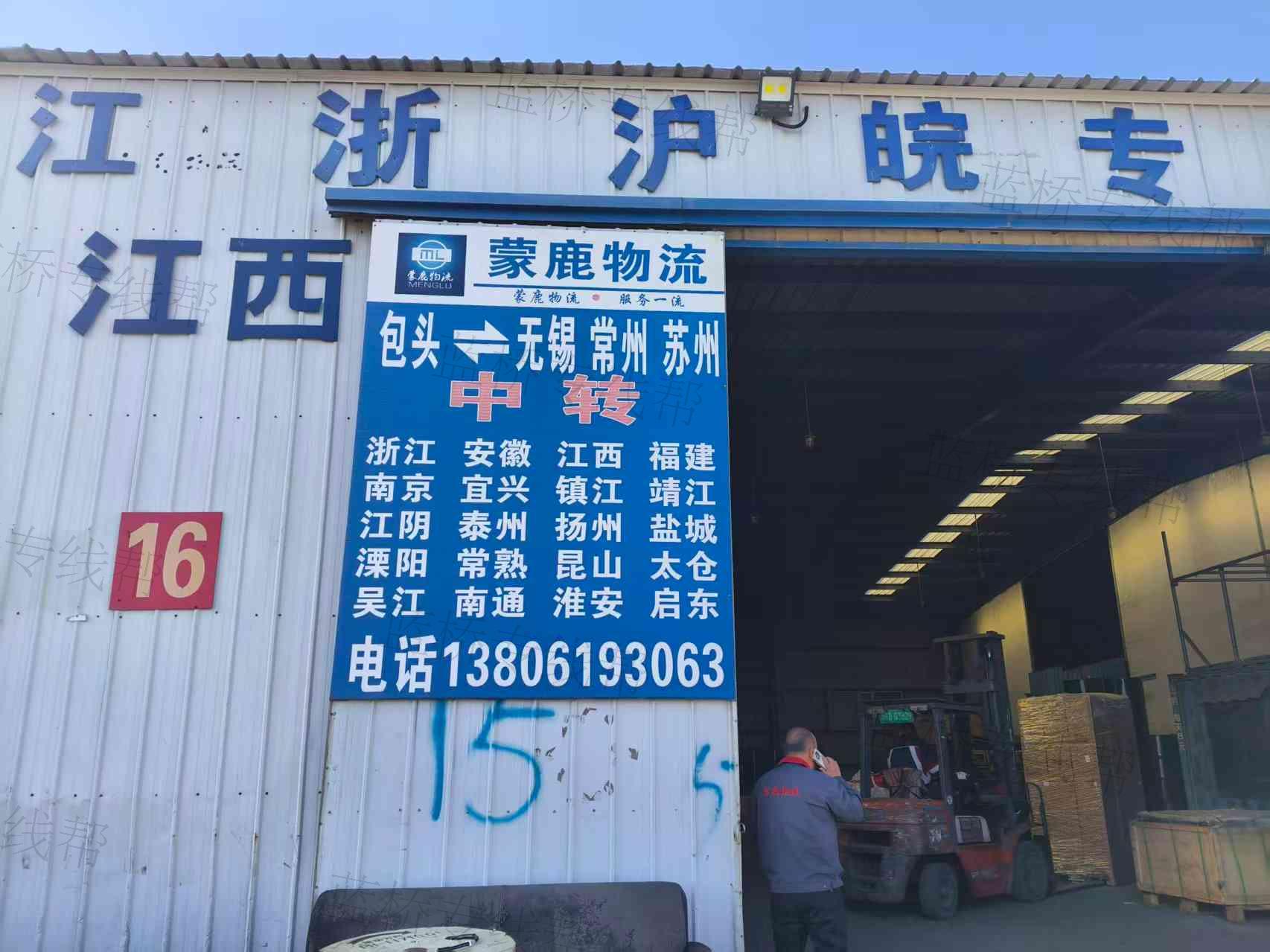 无锡蒙鹿物流有限公司