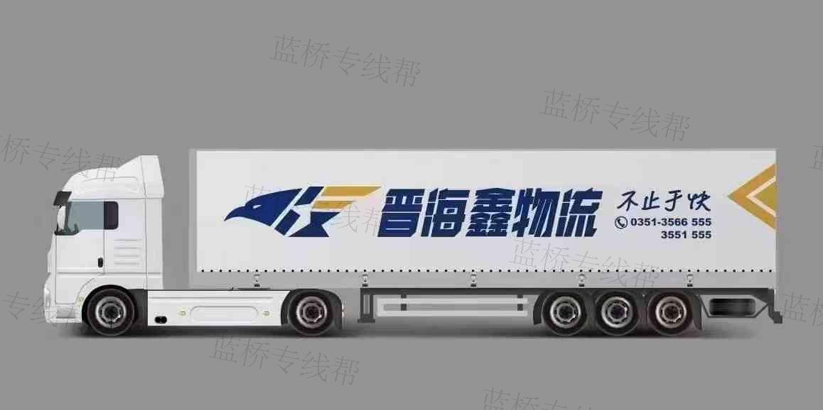 山西晉海鑫物流有限公司 山西晉海鑫物流有限公司