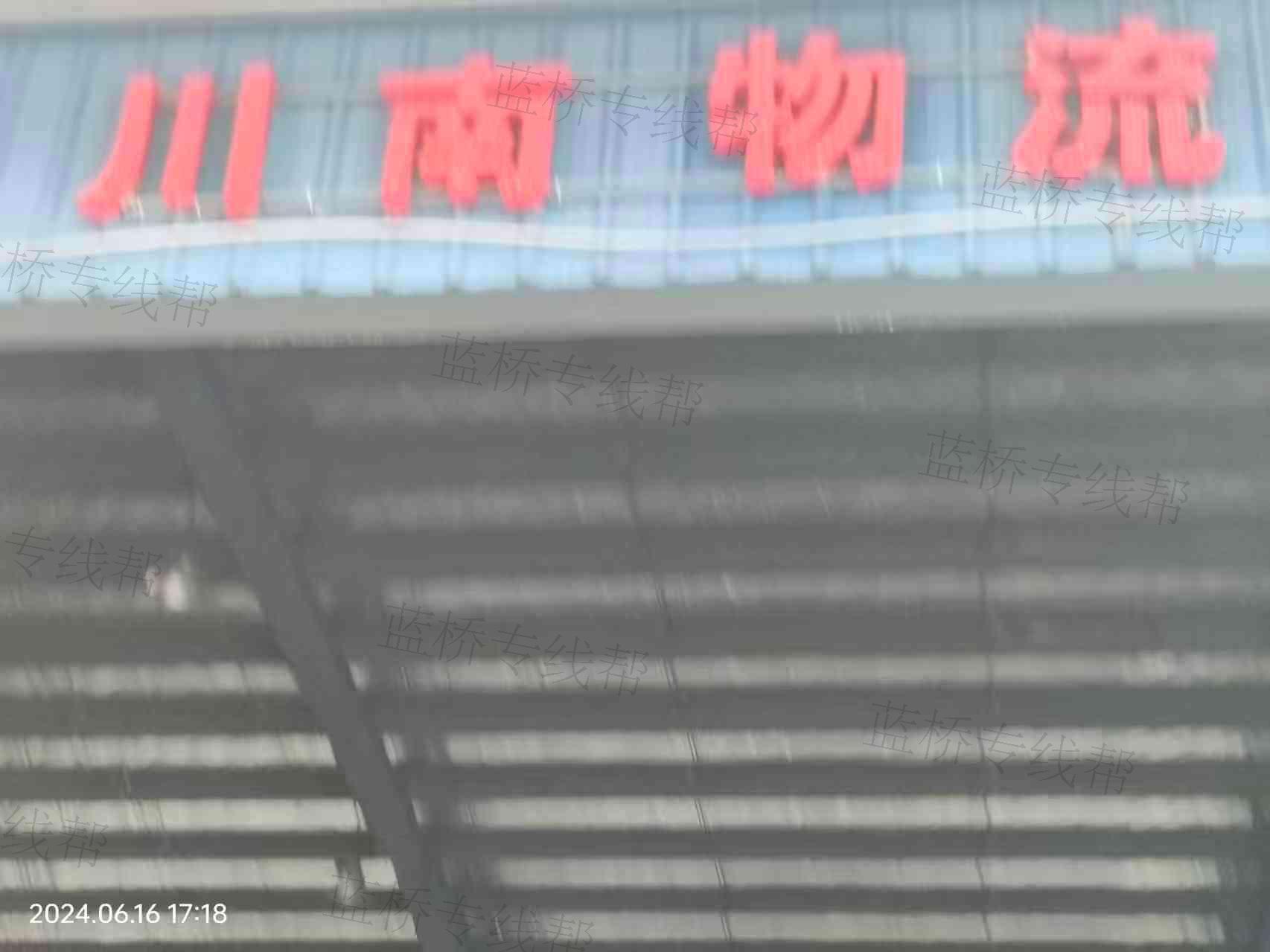 無錫新川南運輸有限公司