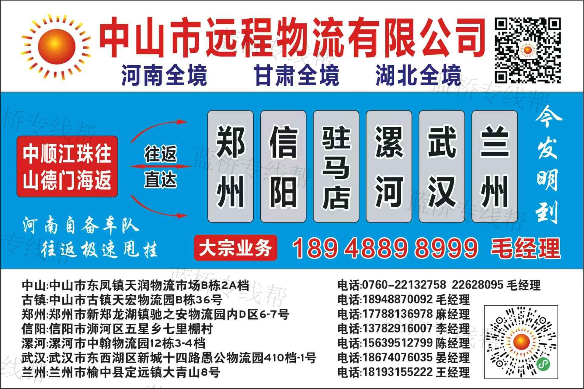 中山市遠程物流有限公司