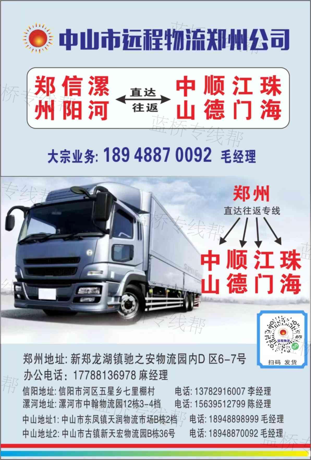 中山市遠程物流有限公司