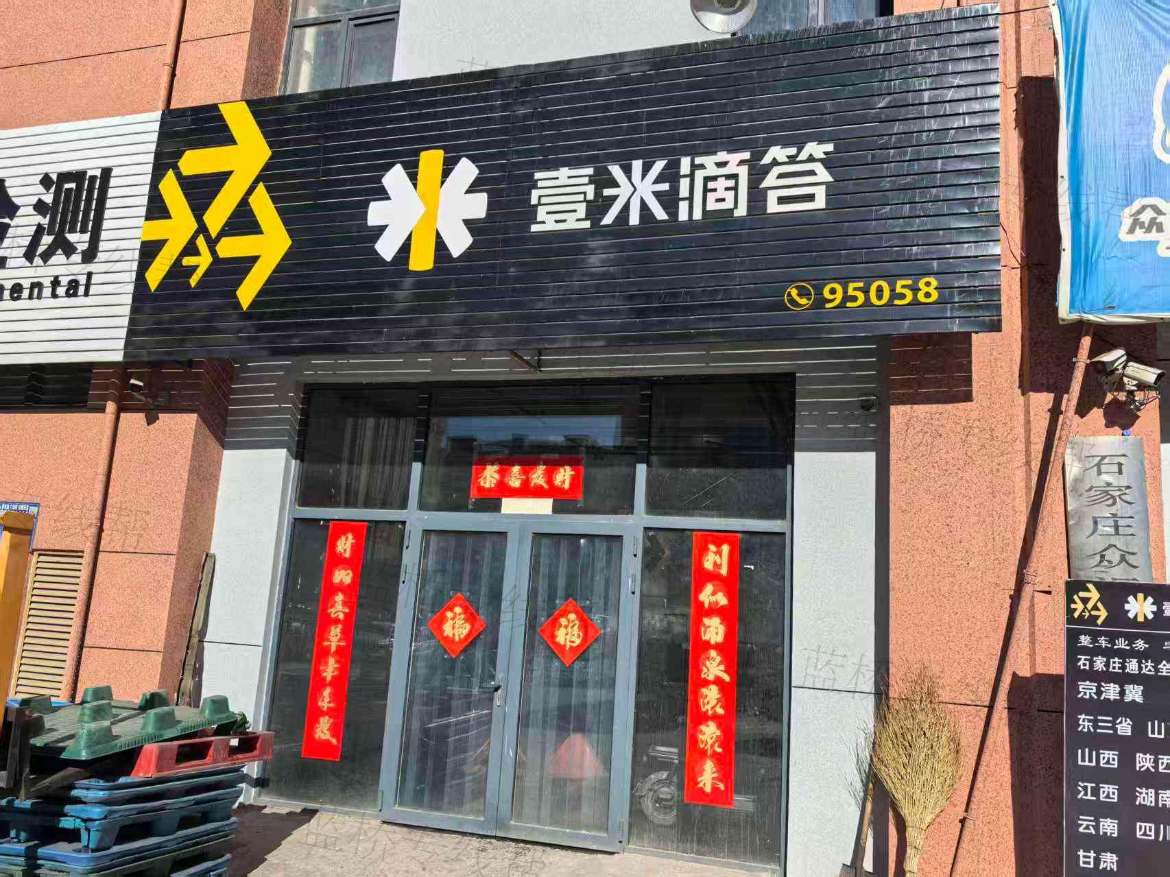 石家庄玮联供应链管理有限公司（壹米滴答）