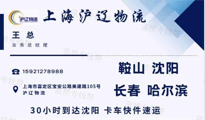 上海滬遼物流有限公司 上海滬遼物流有限公司