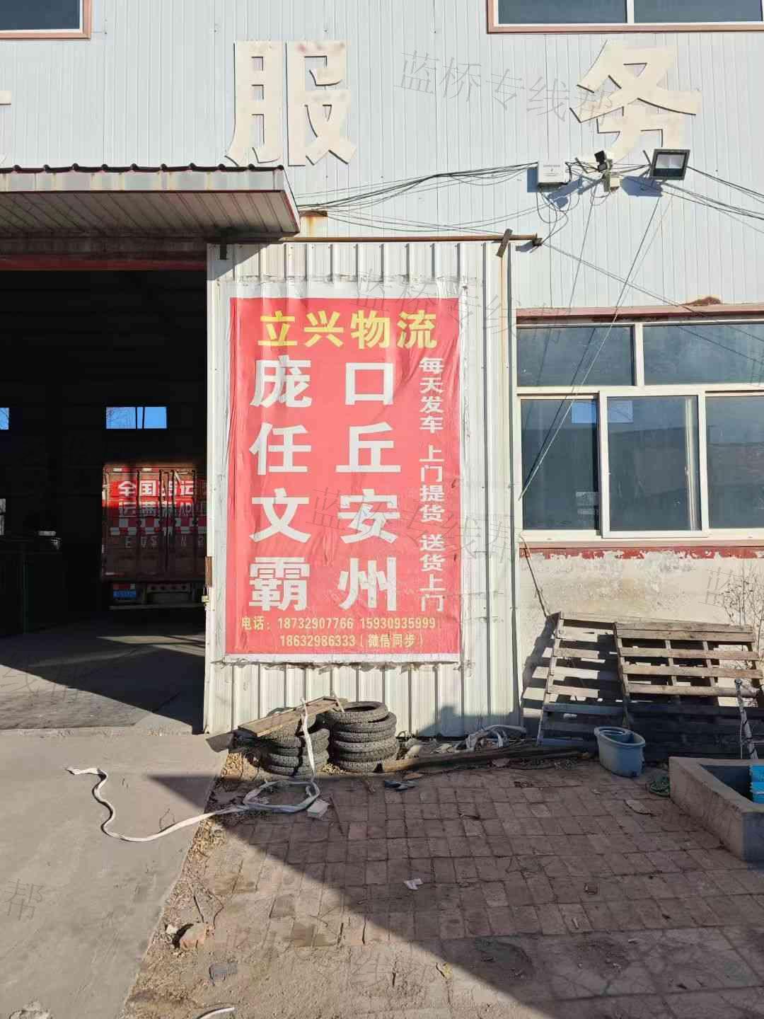 邢臺(tái)巨鹿立興物流