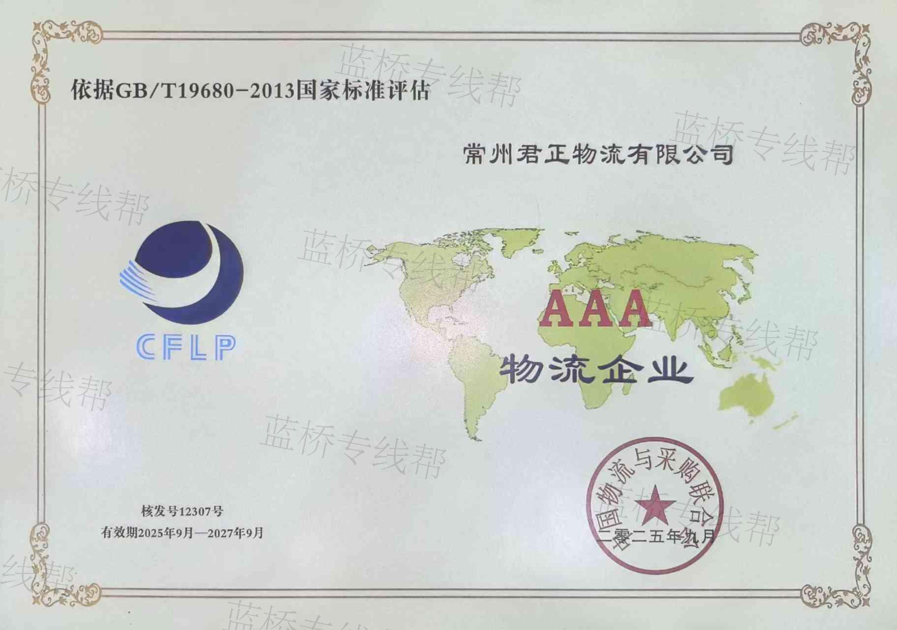 常州君正物流有限公司