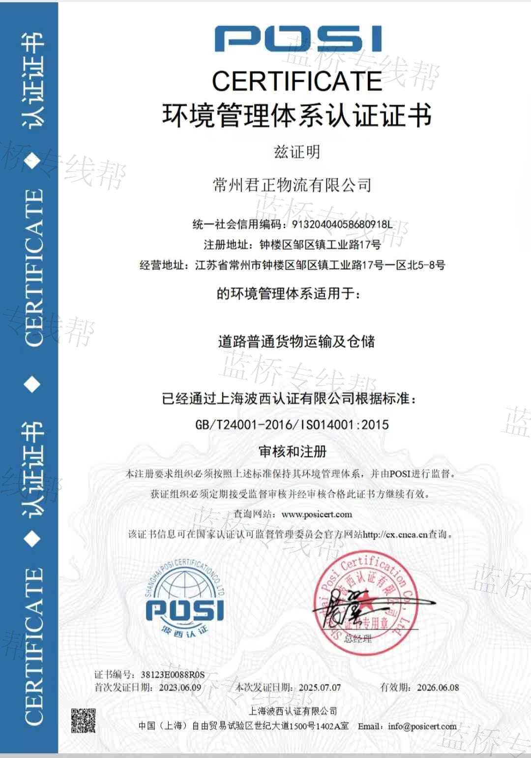 常州君正物流有限公司