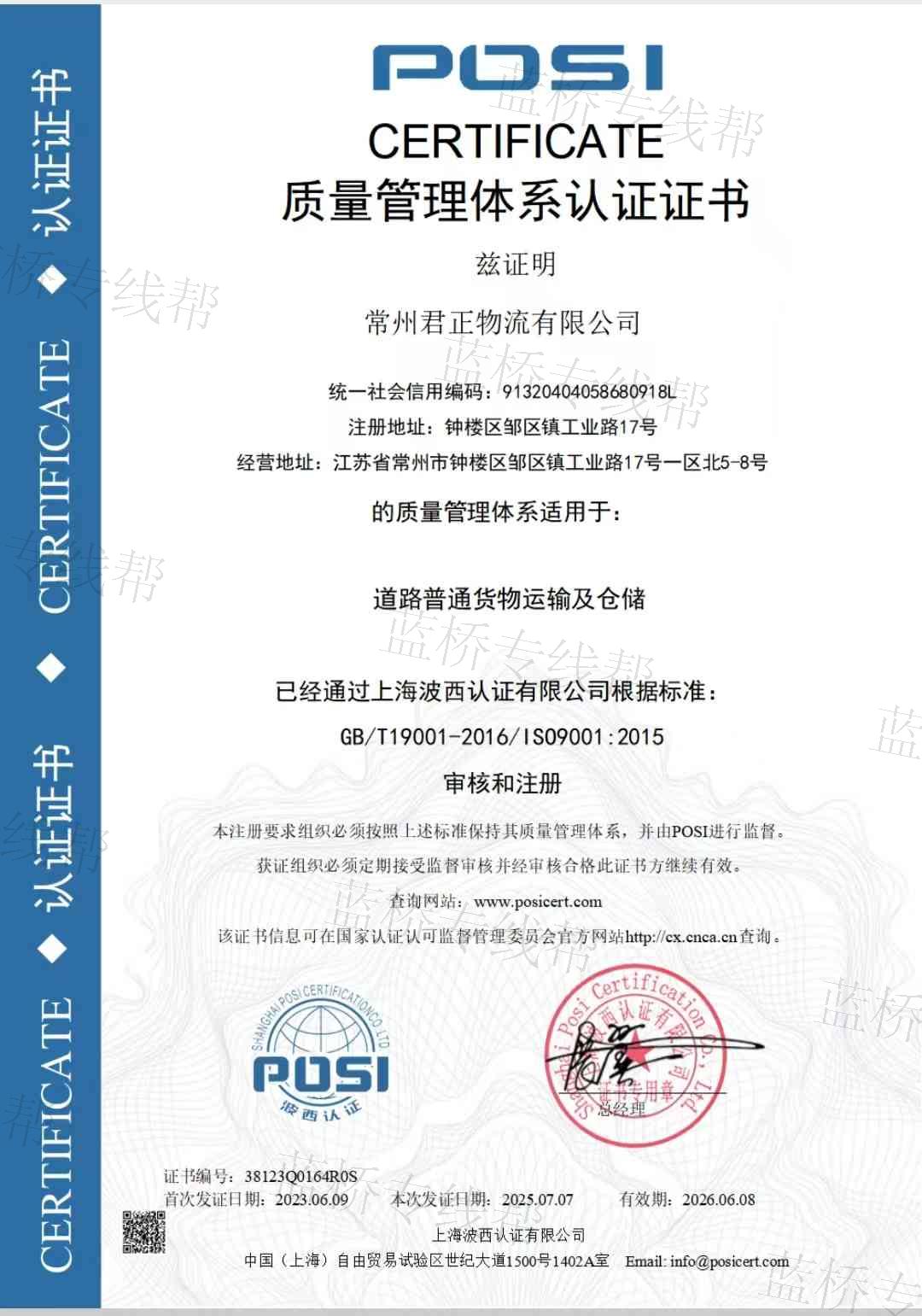 常州君正物流有限公司