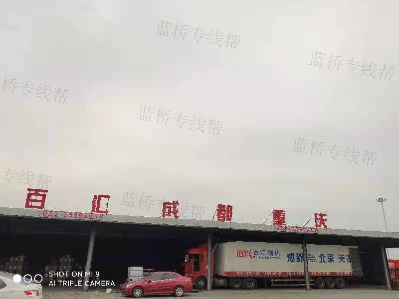 成都百匯物流有限公司