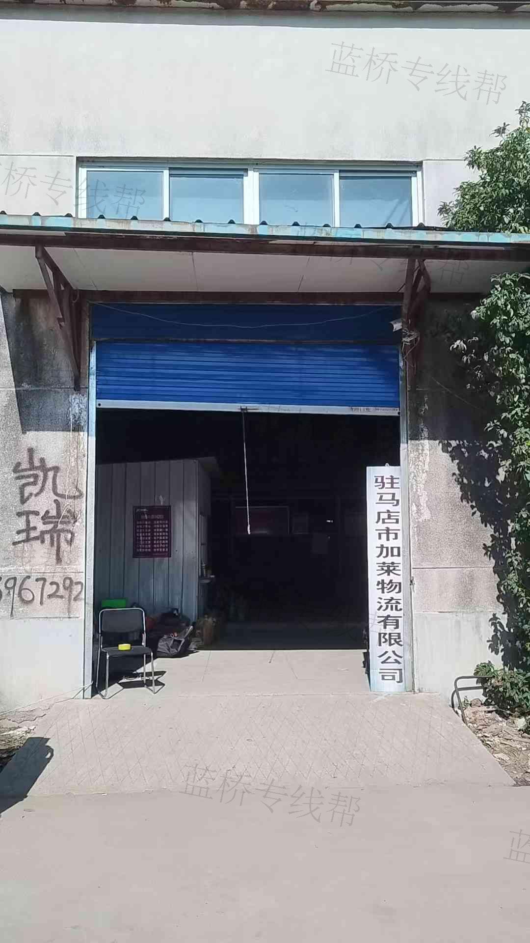 駐馬店市加萊物流有限公司 駐馬店市加萊物流有限公司