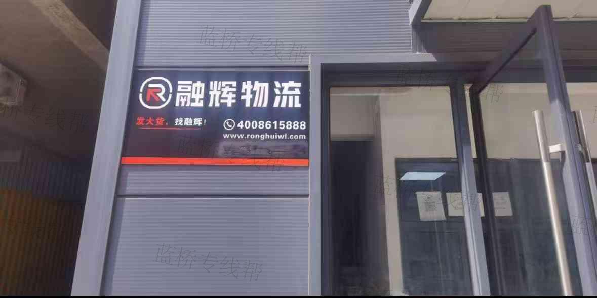 昆山融辉物流