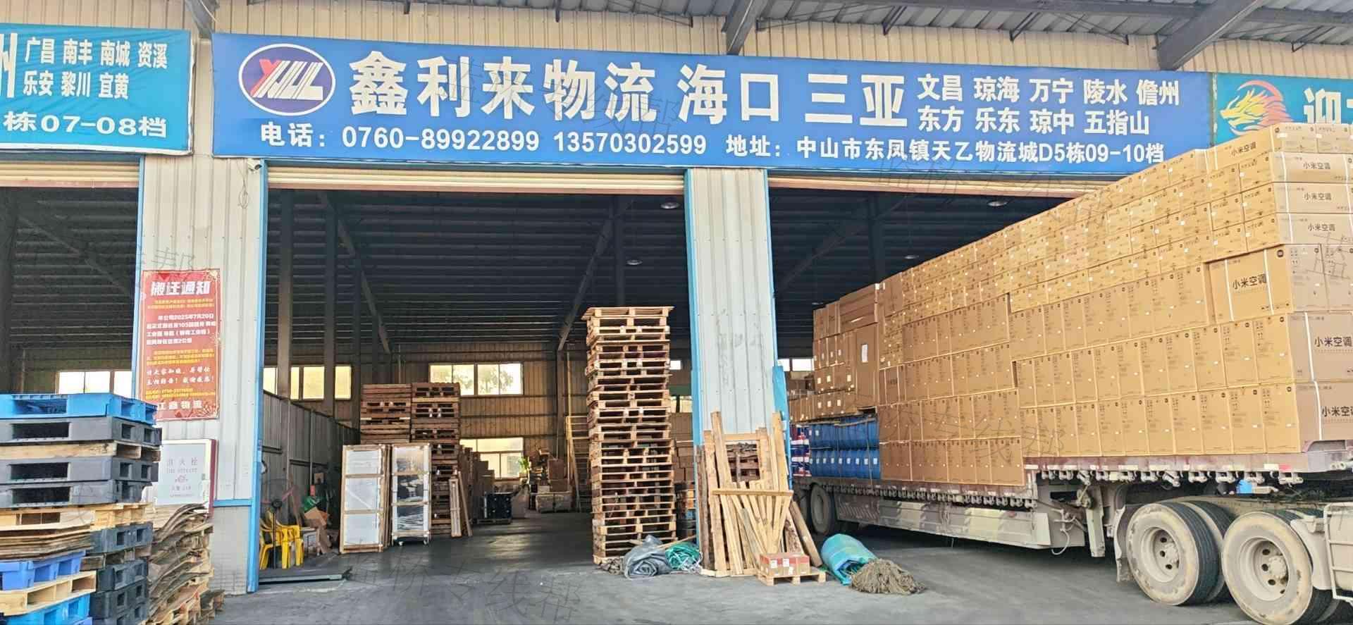 广州鑫利来物流有限公司