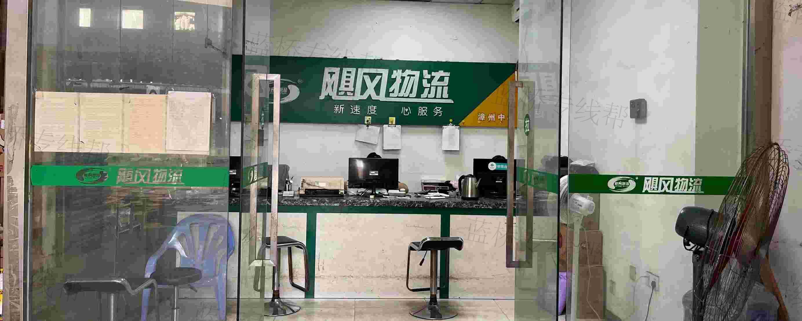漳州市飓风物流有限公司
