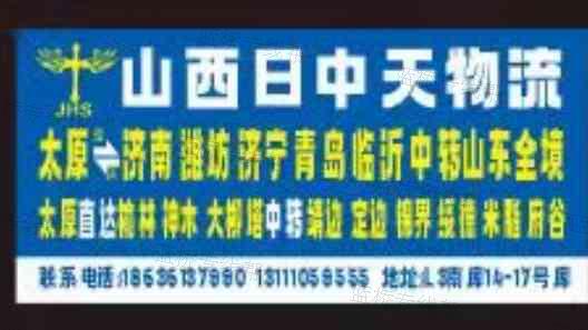 山西鑫天使物流有限公司