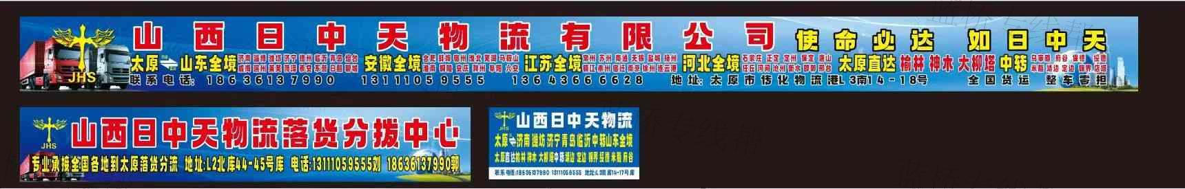 山西鑫天使物流有限公司
