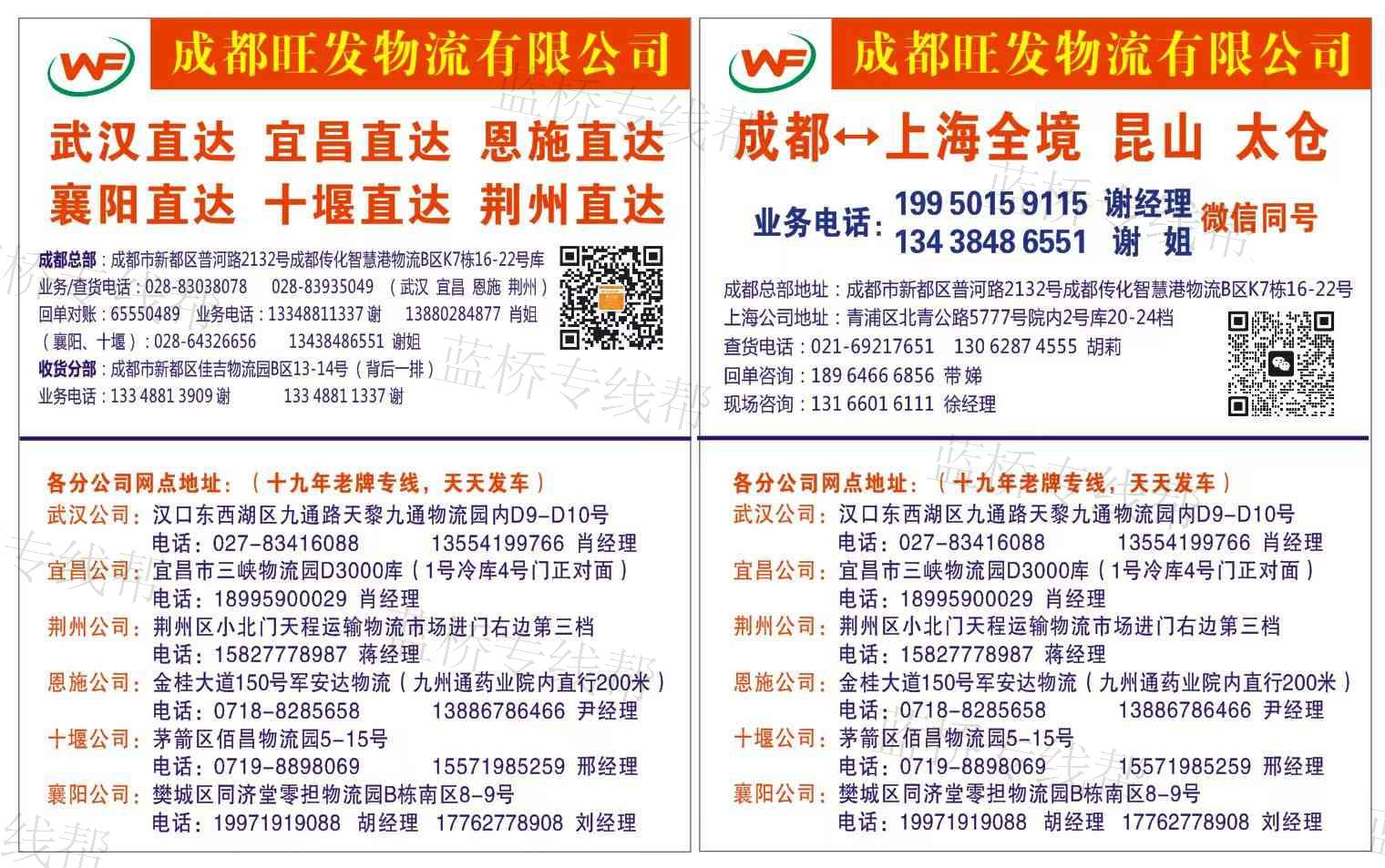 成都旺发物流有限公司