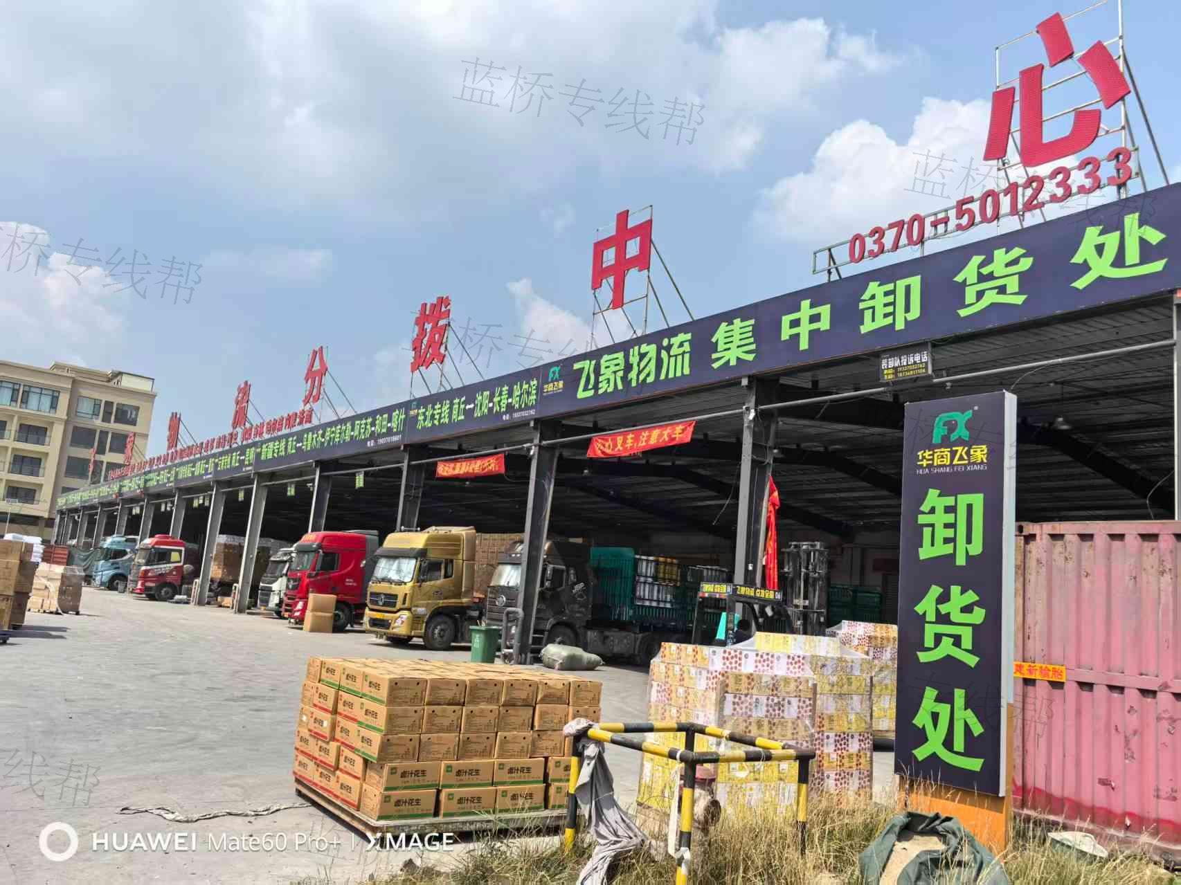 商丘飞象物流有限公司