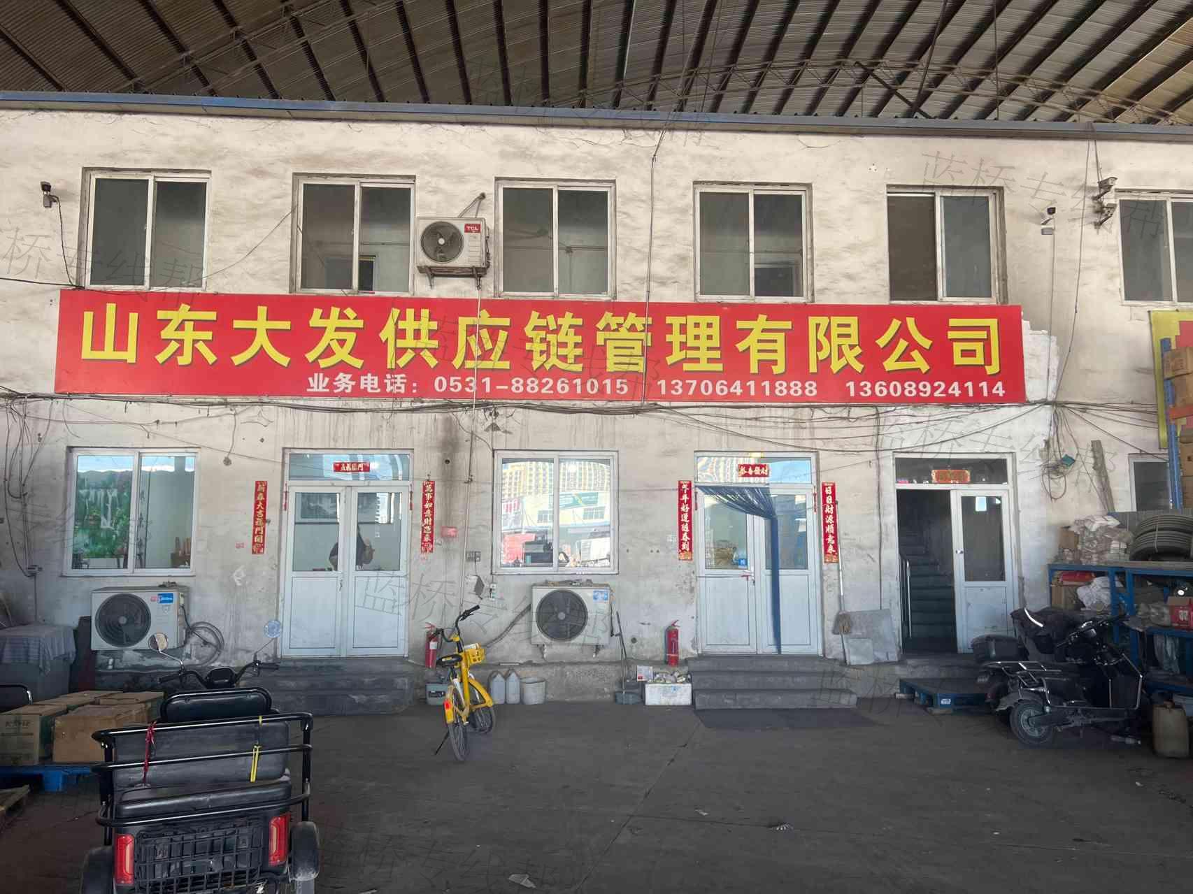 山东大发供应链管理有限公司