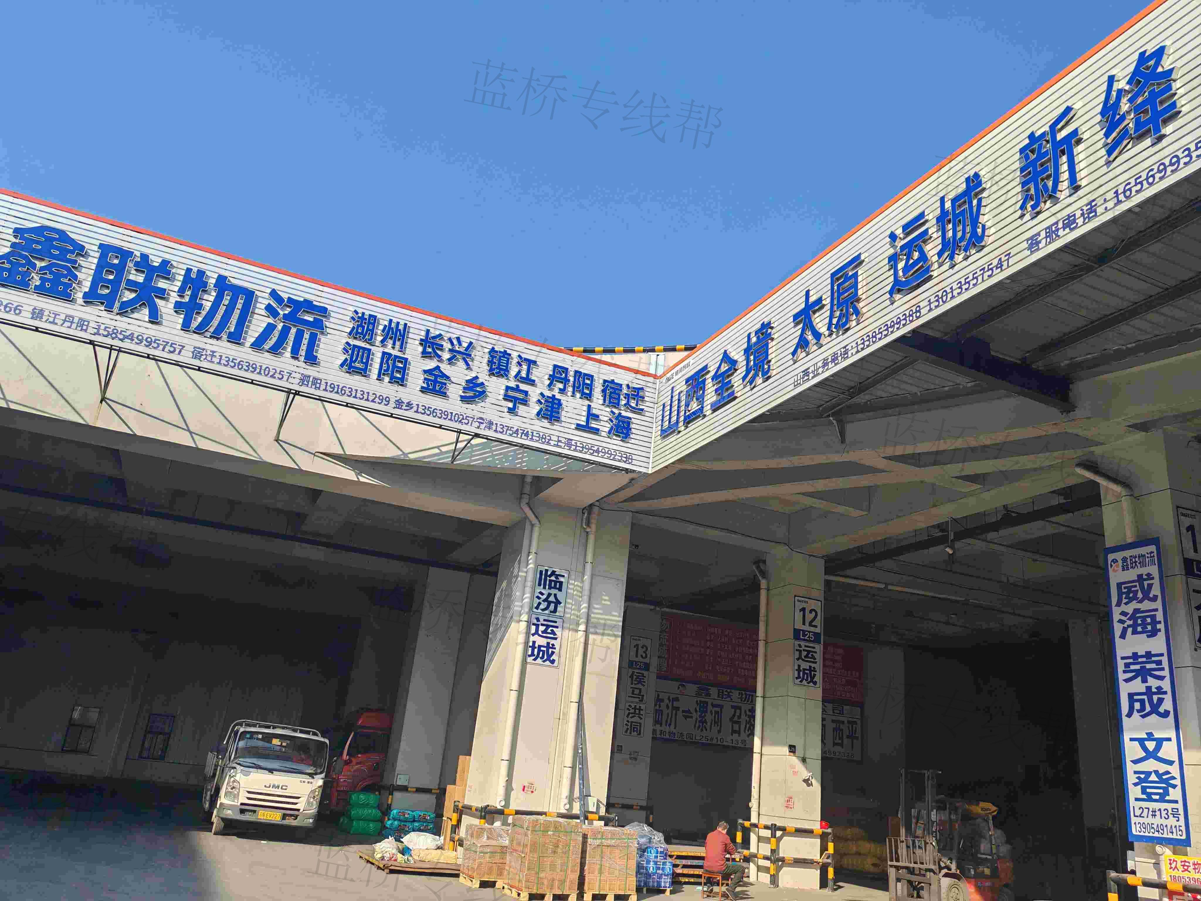 臨沂商城鑫聯(lián)貨物托運(yùn)部
