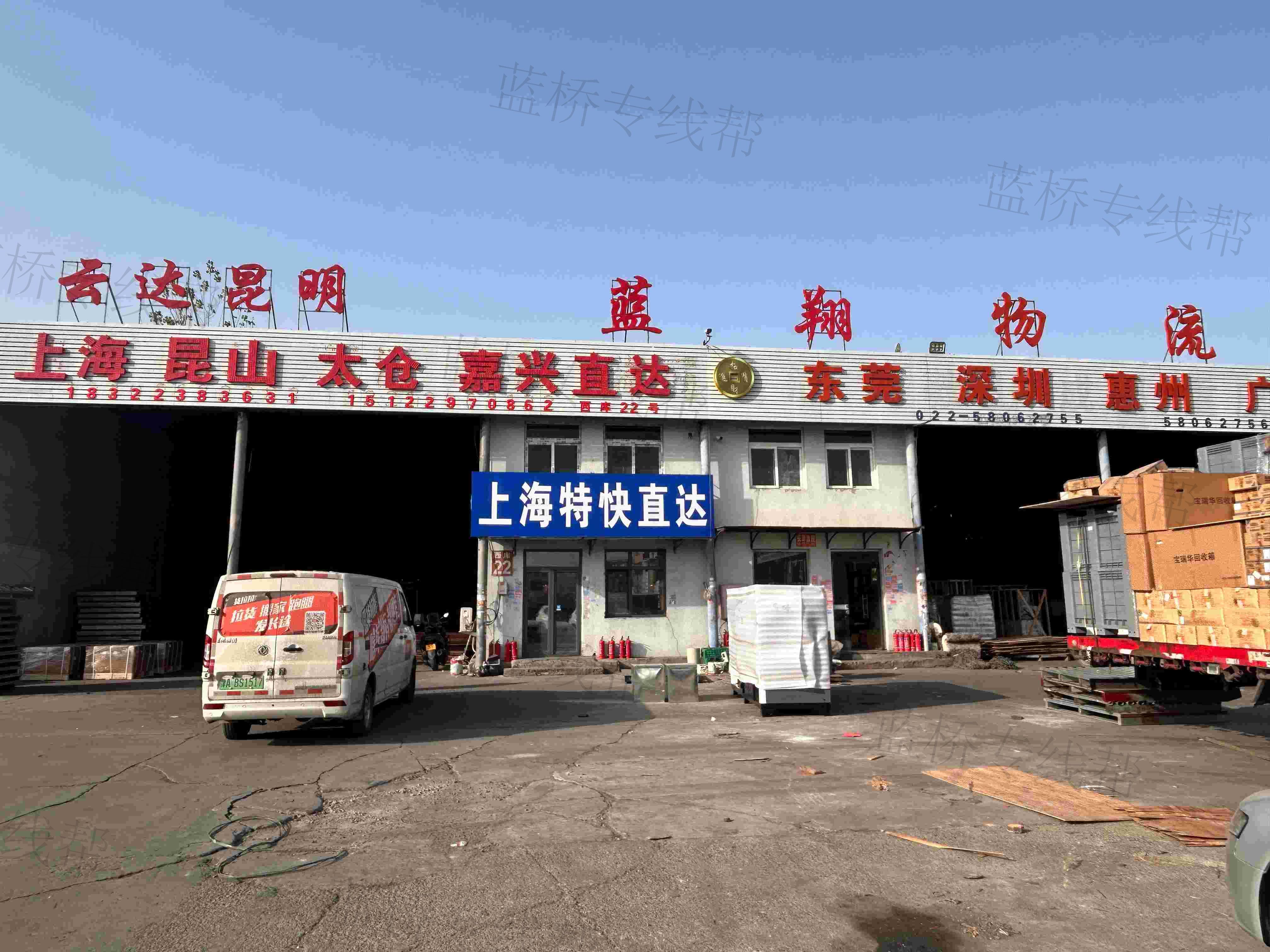 天津市蓝翔物流有限公司
