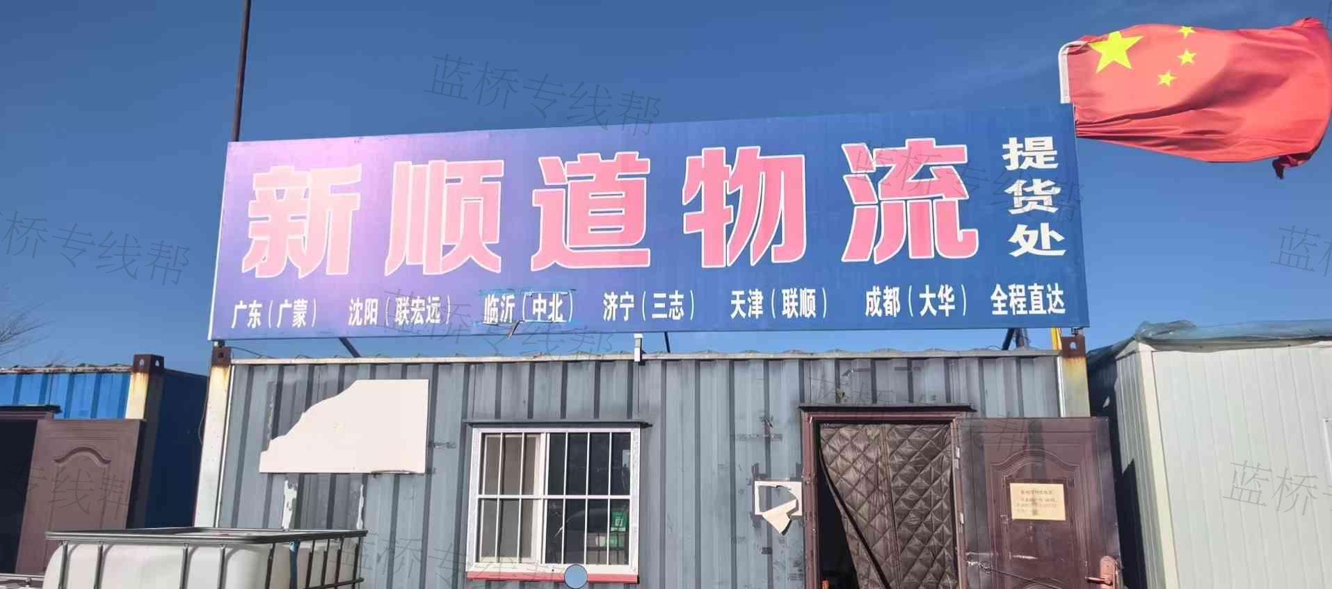 新顺道物流 新顺道物流