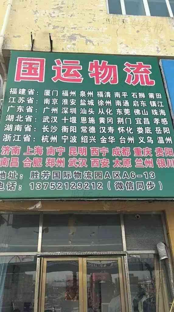 廊坊國運(yùn)物流 廊坊國運(yùn)物流