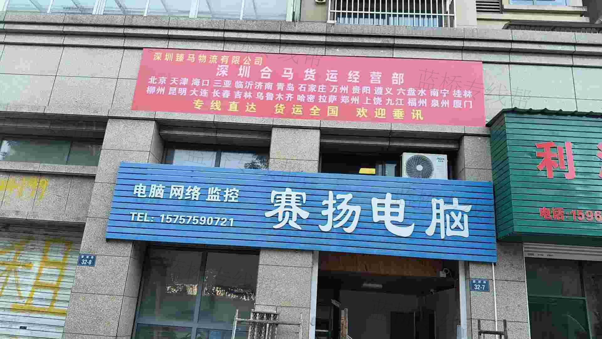 深圳合马物流有限公司 深圳合马物流有限公司