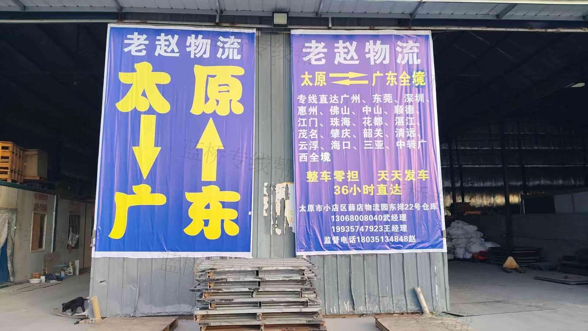 山西老赵货运有限公司 山西老赵货运有限公司