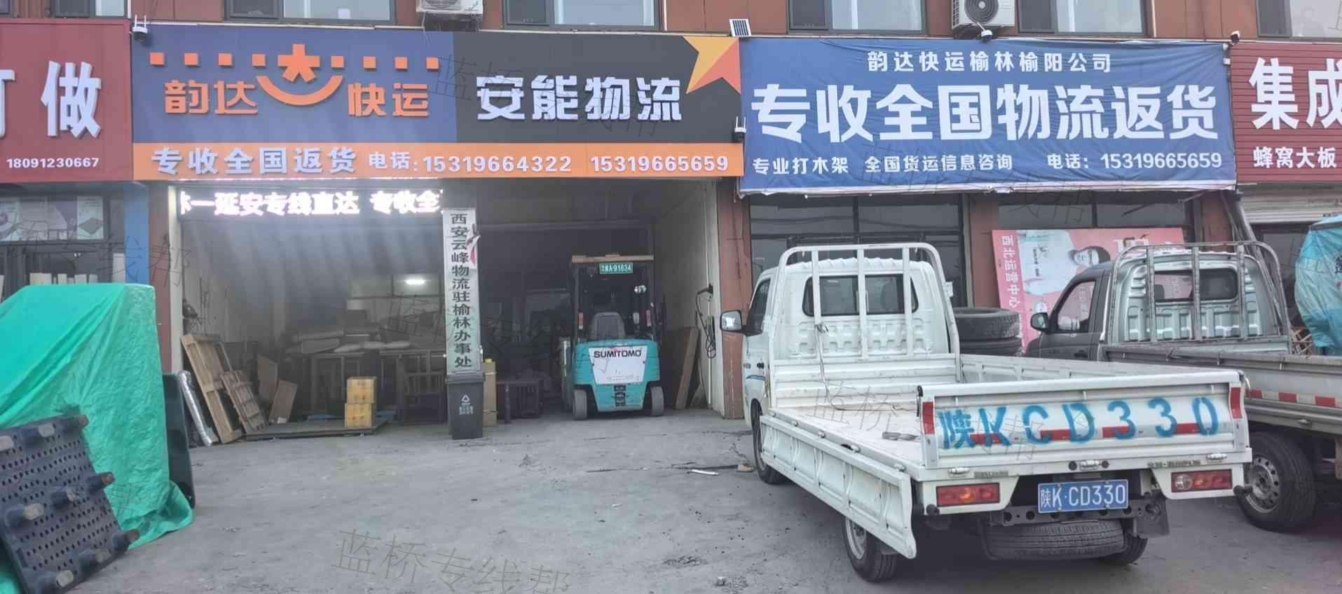 榆林市诚安运物流有限公司