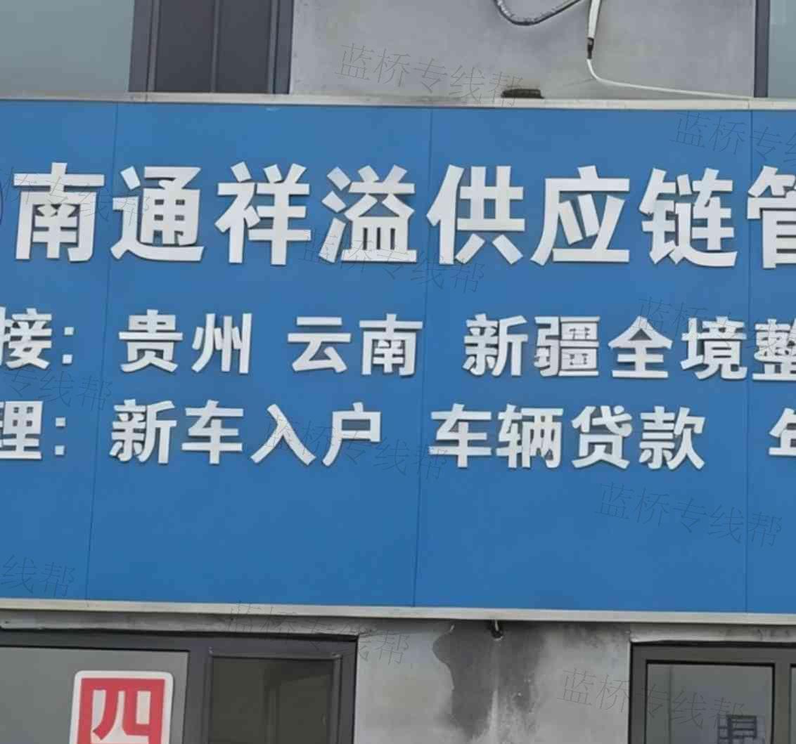 南通祥溢物流有限公司 南通祥溢物流有限公司