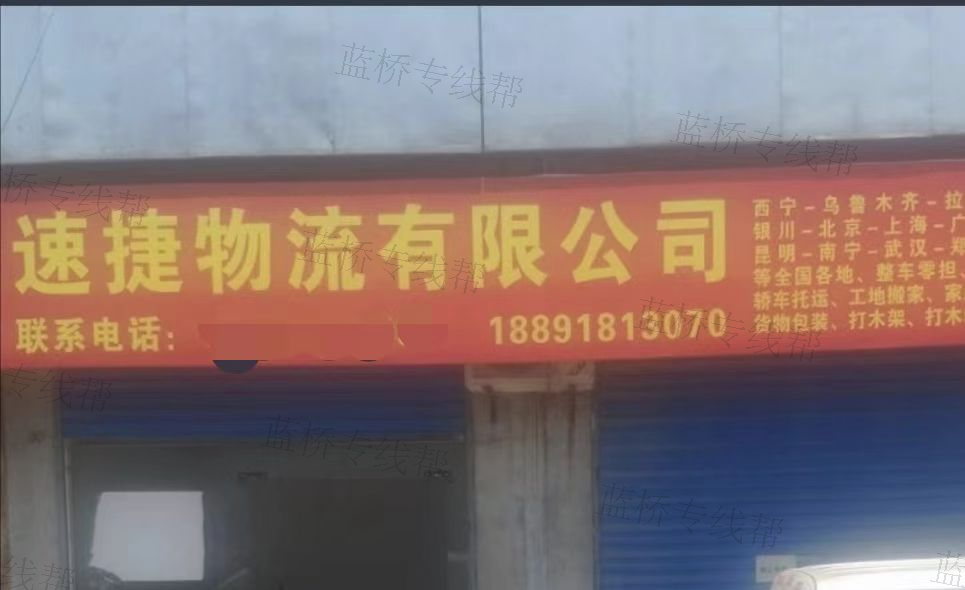 陕西速捷启诚物流有限公司 陕西速捷启诚物流有限公司