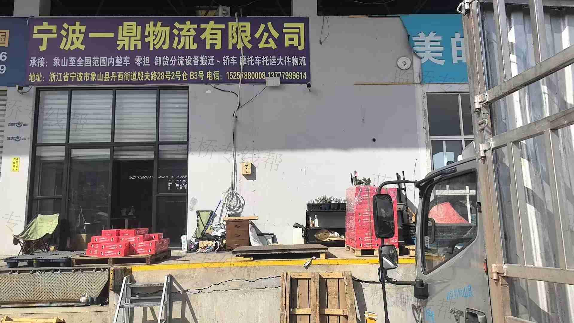 宁波一鼎物流有限公司 宁波一鼎物流有限公司